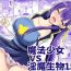 Petite Teen Mahou Shoujo VS Inma Seibutsu 15.1- Original hentai Screaming