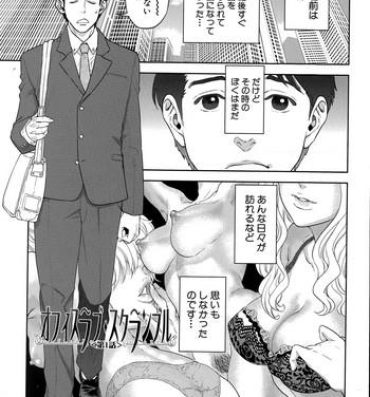 Behind Office Love Scramble Ch. 1-3 Sex Toy