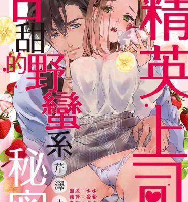Cumfacial Elite Joushi no Amakute Furachi na Himitsu | 精英上司甘甜的野蛮系秘密 Cosplay