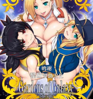 Culo Gardens of Galaxy- Fate grand order hentai Street