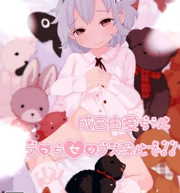 HD [Kereno Teikoku (Kereno)] Narumiya Yume-chan Ecchi Sex Harande!! | Hot ‘n Steamy Babymaking Sex With Yume-chan! (THE IDOLM@STER CINDERELLA GIRLS) [English] [head empty] [Digital]- The idolmaster hentai Pussysex