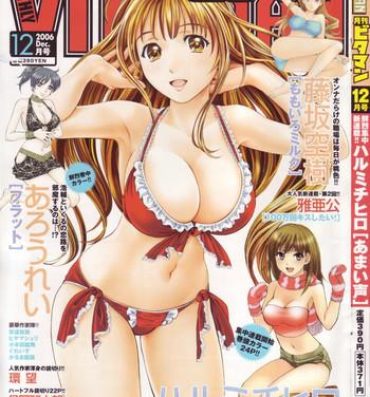 Babe Monthly Vitaman 2006-12 Outside