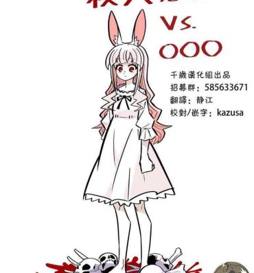 Safadinha Murder Rabbit Girl vs Series 杀人兔娘 Voyeur