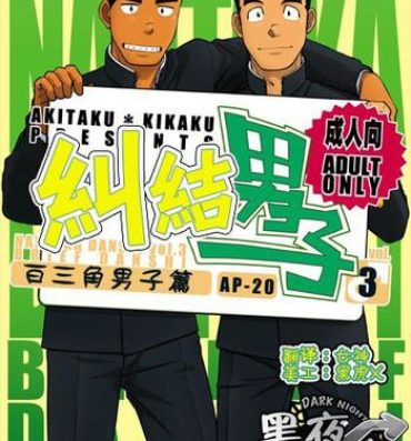 Tributo Nantoka Danshi Vol. 3 Brief Danshi | 纠结男子 vol.3 白三角男子篇 Gay Facial