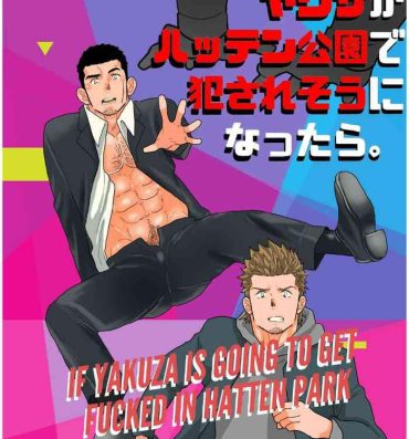 Inked Moshimo yakuza ga hatten kōen de okasa re-sō ni nattara. | What if a Yakuza Got Raped at a Gay Cruising Spot?- Original hentai Letsdoeit