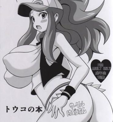 Bottom Touko no Hon- Pokemon hentai Gay Bukkakeboy