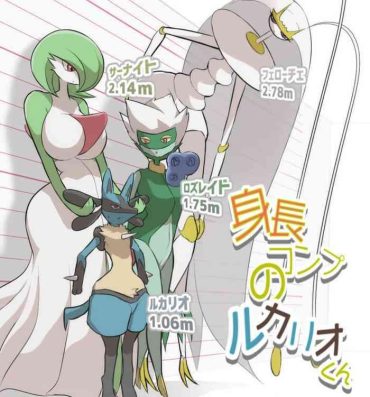 Nasty [Soryuu] Height Comp Lucario-Kun 1 – 6 (Pokemon) Ongoing- Pokemon | pocket monsters hentai Polla