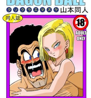 Ano 18-gou to Mister Satan!! Seiteki Sentou! | Android N18 and Mr. Satan!! Sexual Intercourse Between Fighters!- Dragon ball z hentai German