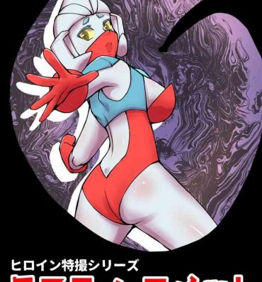 Mofos 特撮ヒロインシリーズ ラスティ・コメット第4話「怪奇!謎の宇宙生物」- Ultraman hentai Rica