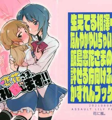 Clothed Sex Renka-sama, Shitsurei Itashimasu!!- Assault lily hentai Rabo