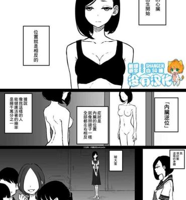 Masturbandose Shinzou no Ichi ga Gyaku na Onnanoko no Hanashi | 心臟位置顛倒的女孩的故事- Original hentai Gay Gangbang