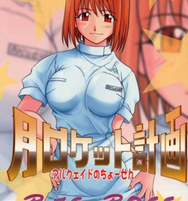 Celebrity Nudes Tsuki Rocket Keikaku ～ Arcueid no Chousen ～- Tsukihime hentai Hairypussy
