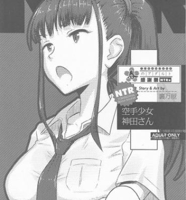 Sextape [Urayoroduya] Toranoana Haru no Adult Kanshasai ~NTR Hen~ Karate Shoujo Kanda-san- Original hentai Boquete